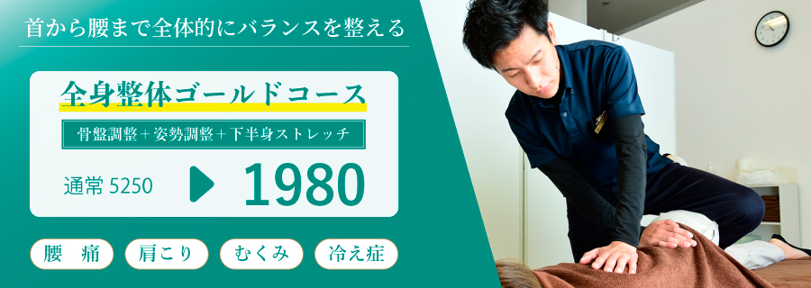 ゴールドコースキャンペーン